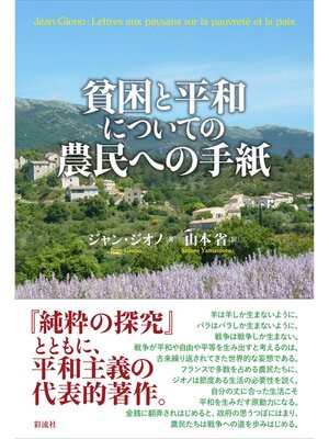 cover image of 貧困と平和についての農民への手紙